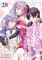 タテカラー版】【全年齢版】ギラつき上司と偽装結婚!? | comico (コミコ)